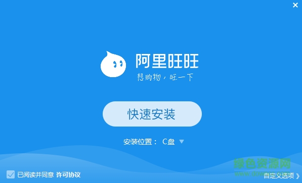 阿里旺旺买家版最新版 阿里旺旺买家版客户端