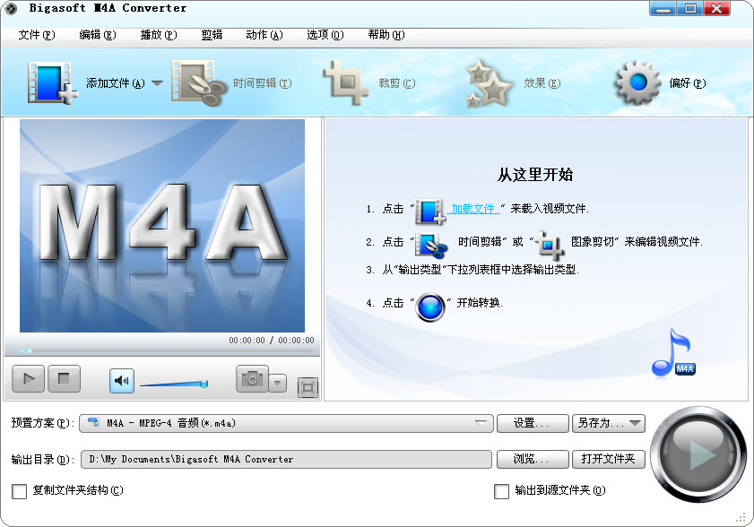 M4A音乐转换器(Bigasoft M4A Converter)