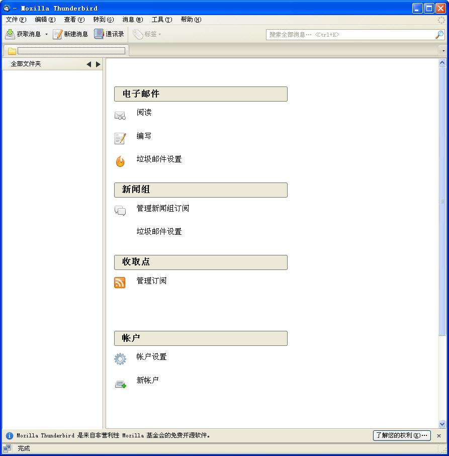 雷鸟邮件客户端