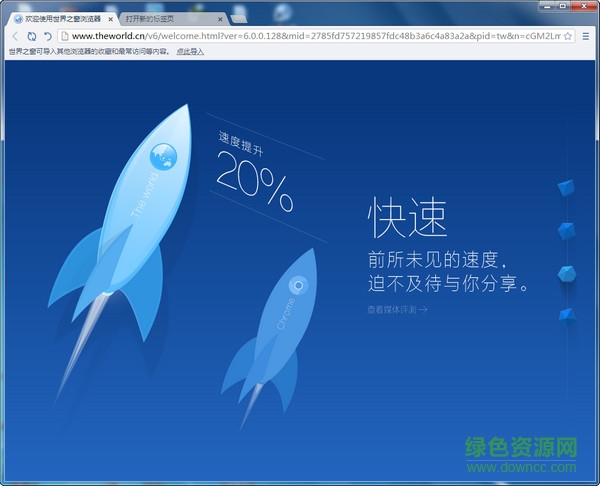 世界之窗浏览器绿色精简版 世界之窗浏览器精简版