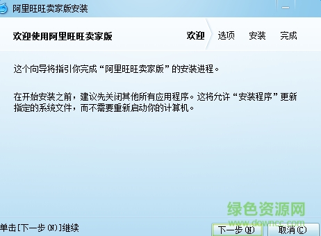 阿里旺旺卖家版2014 阿里旺旺2014卖家版