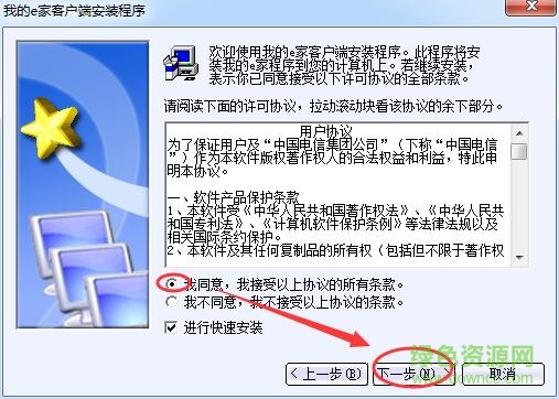 中国电信我的e家 中国电信我的e家