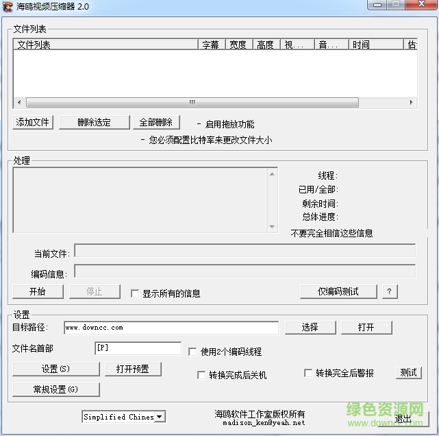海鸥视频压缩器