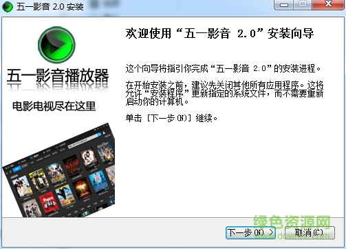 五一影音播放器下载