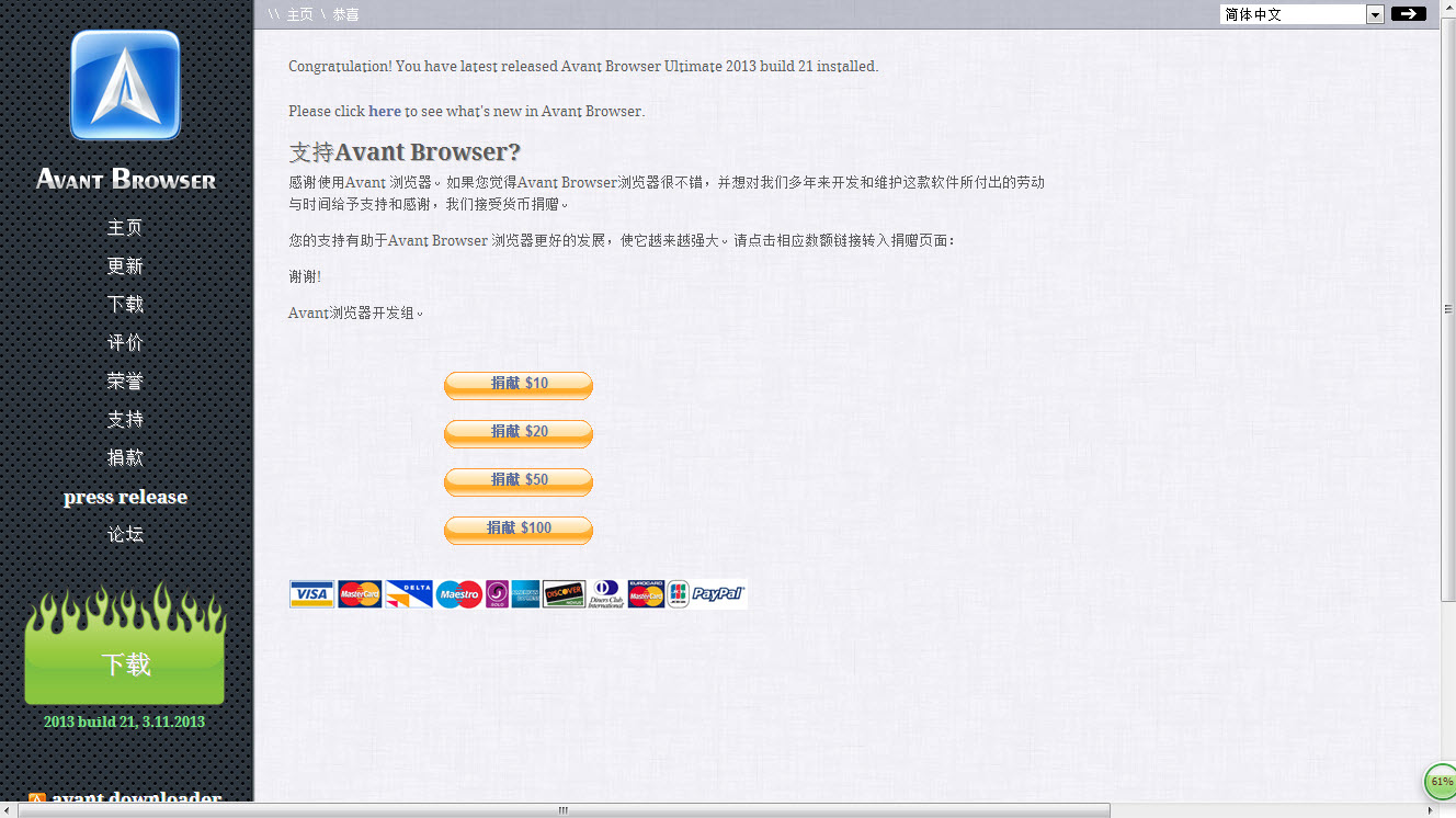 Avant Browser浏览器 Avant Browser2011