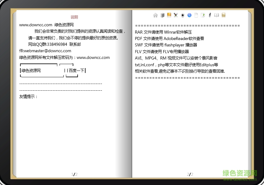 ibook阅读器电脑版