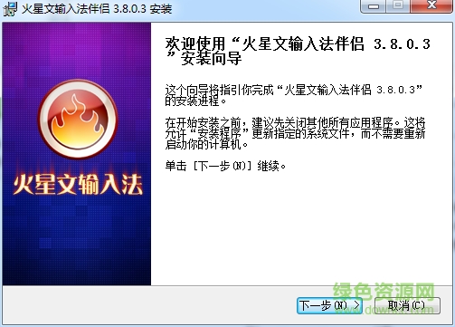 火星文输入法伴侣客户端