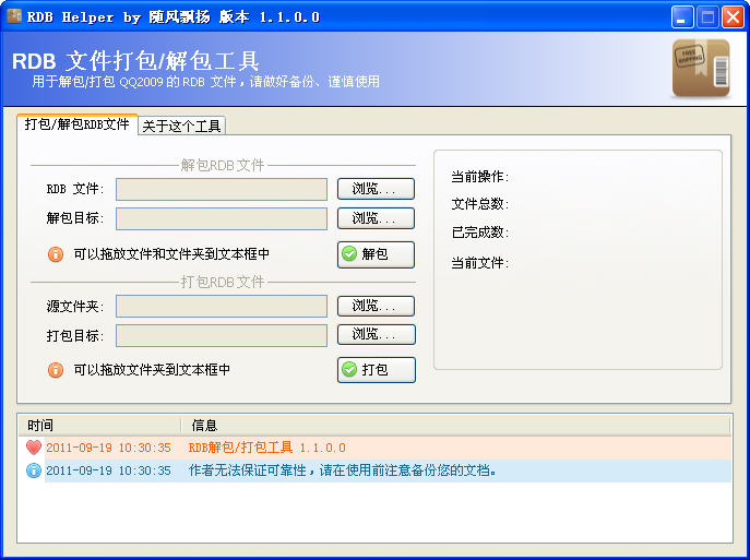rdb打包解压工具