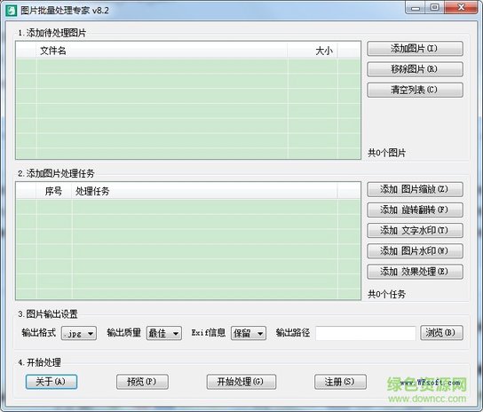 图片批量处理专家 图片批量处理软件