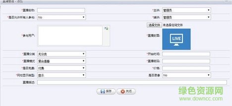 TKS在线直播系统 TKS在线直播软件下载
