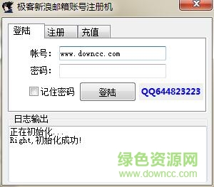 新浪邮箱注册软件下载