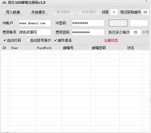 163邮箱注册机
