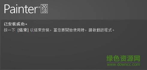 corel painter 2018 注册机