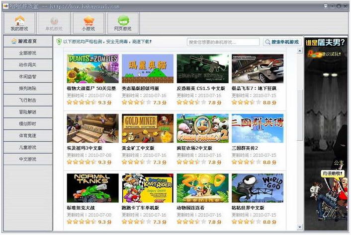 哈哈游戏盒最新版