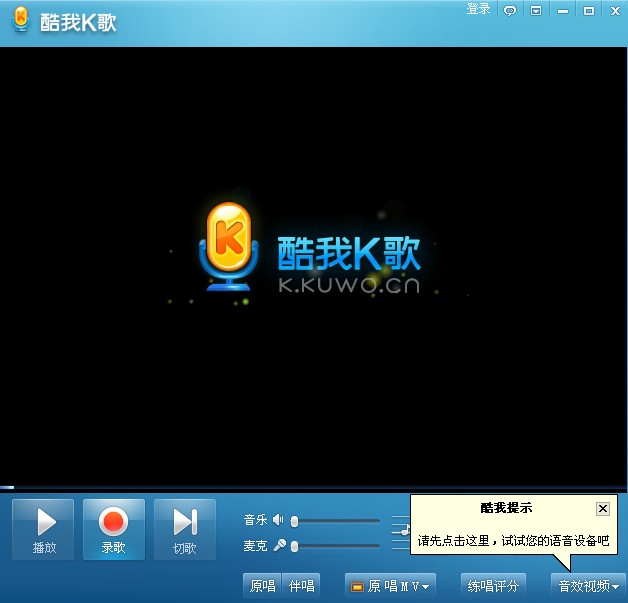 酷我K歌绿色版下载