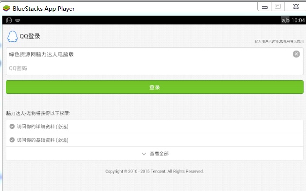 脑力达人官方版