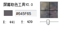 屏幕取色工具下载
