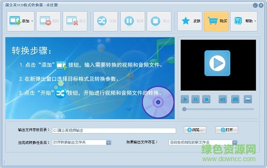 蒲公英vcd格式转换器免费版