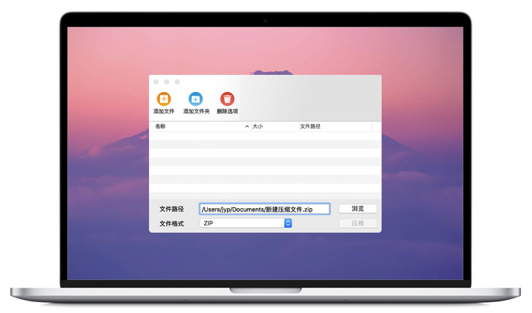 快压mac版 快压mac版