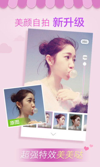 美咖相机电脑版