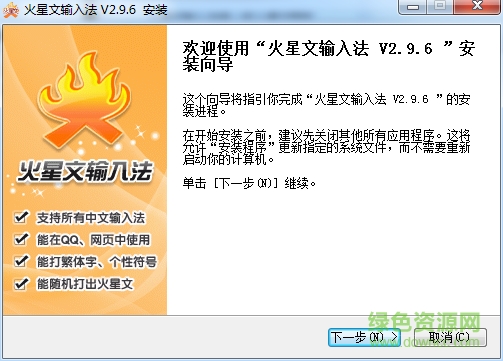 火星文输入法客户端