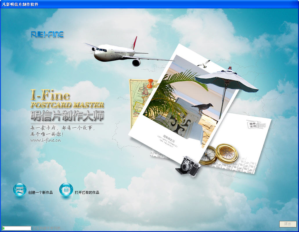 明信片制作大师下载