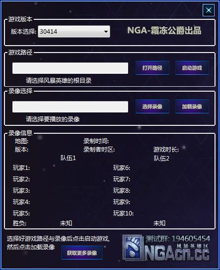 风暴英雄录像播放工具