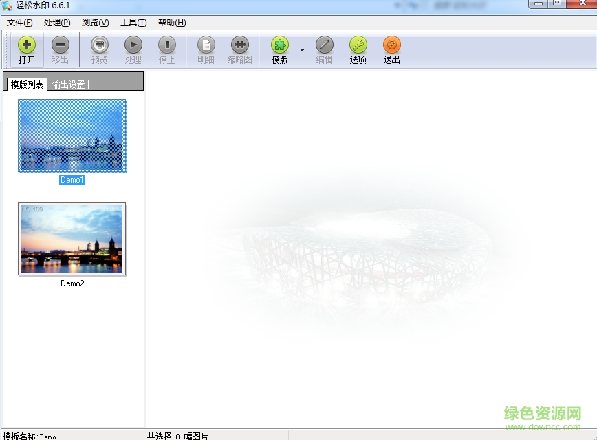 轻松水印绿色版