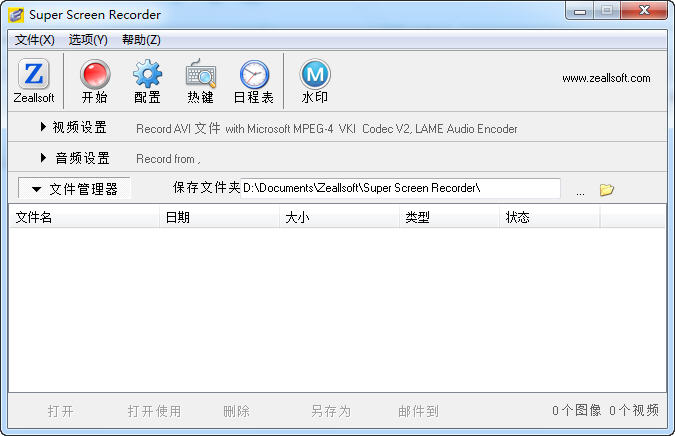 zeallsoft super screen recorder最新版