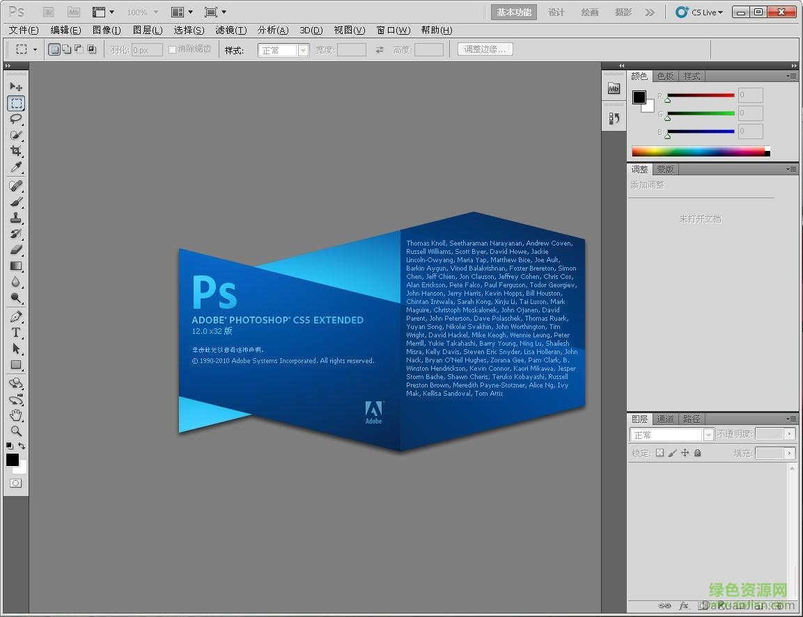 photoshop cs3汉化版