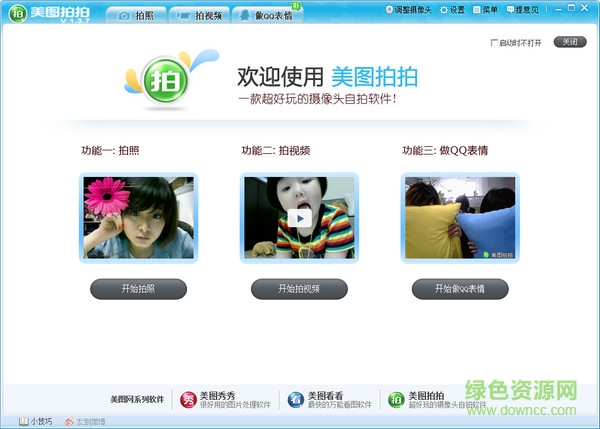 美图拍拍官方下载2019