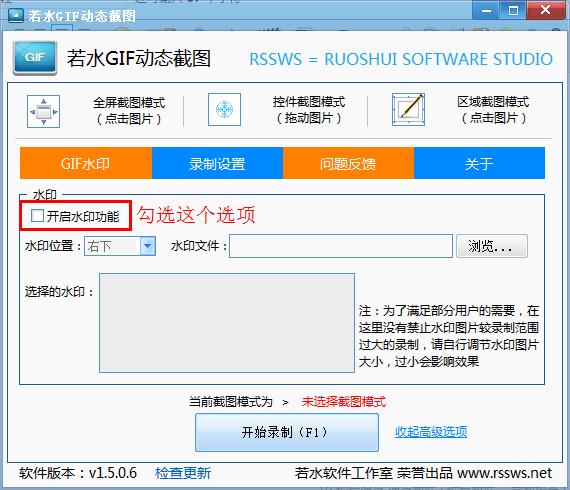 若水gif动态截图软件 若水gif截图最新版
