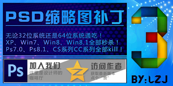 win7 psd缩略图补丁