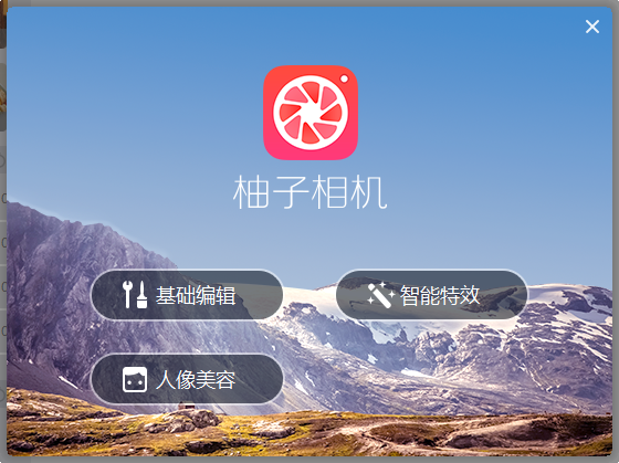 柚子相机pc版下载