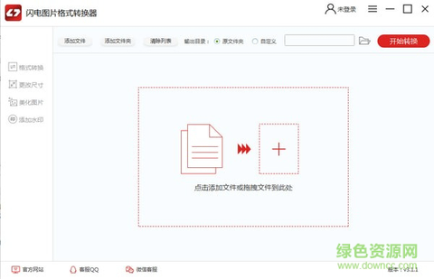 闪电图片格式转换器 闪电格式转换器