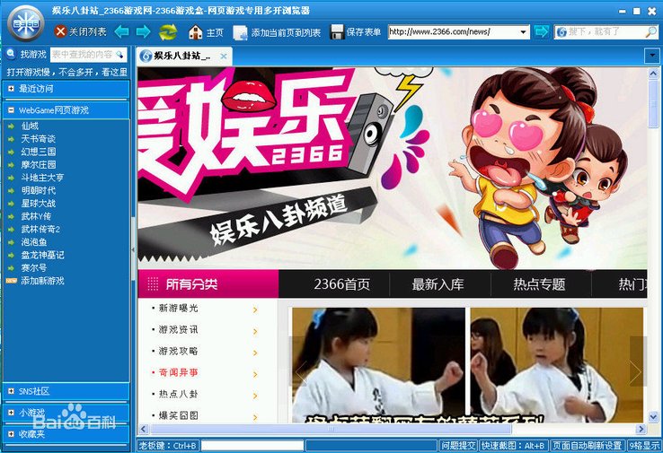 2366游戏盒子 2366游戏盒子下载