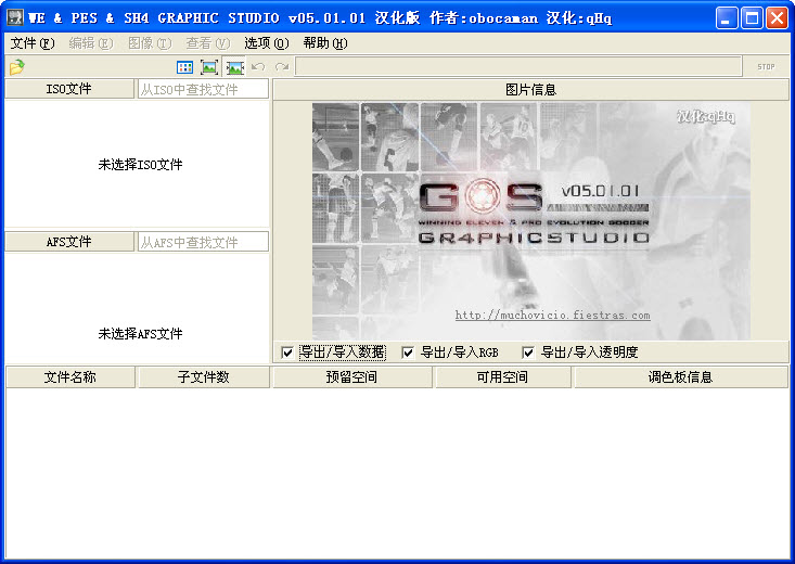 实况足球8数据导入导出工具