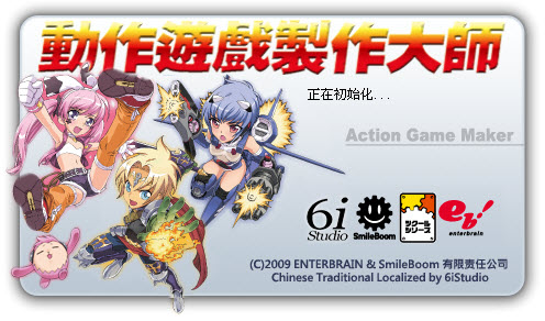 action game maker软件下载