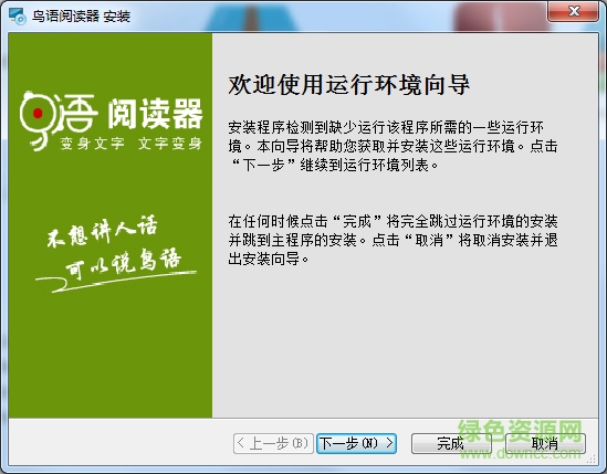 鸟语阅读器最新版