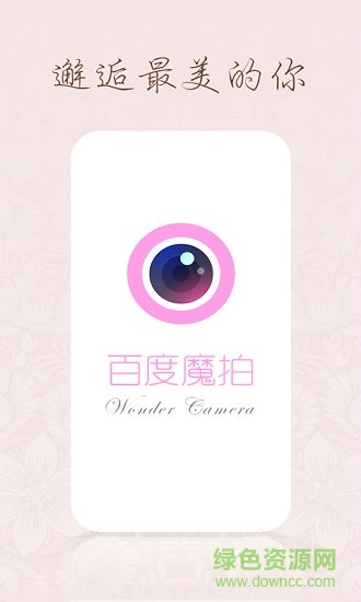 百度魔拍电脑软件