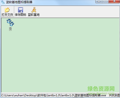蓝软基地图标提取器绿色版