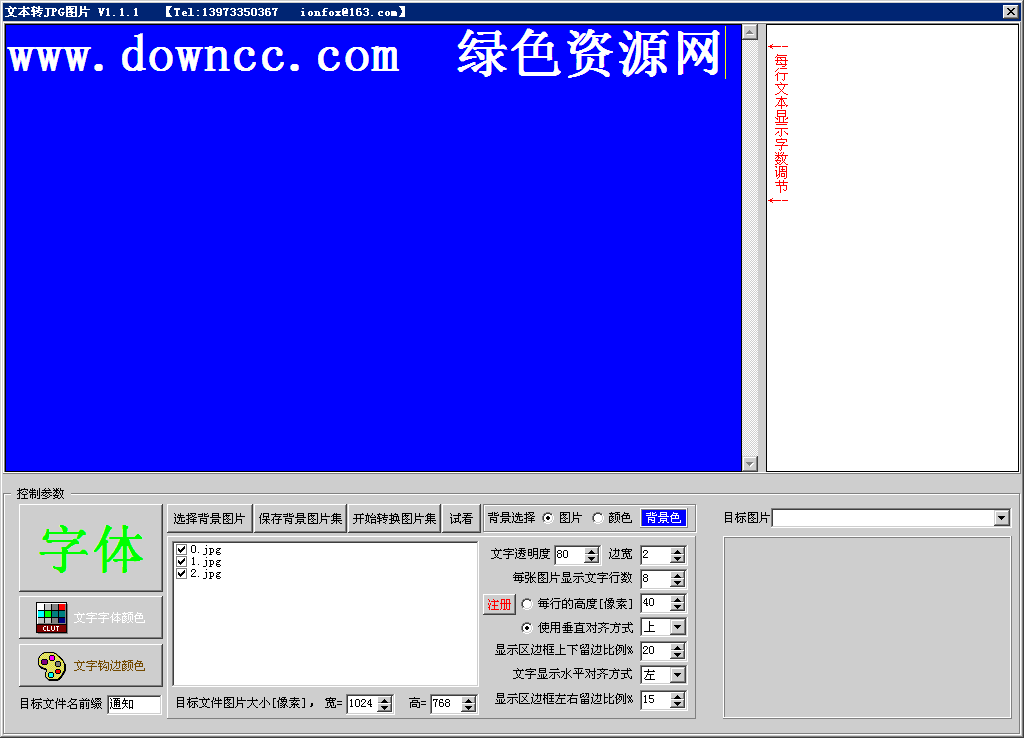 txt转jpg工具下载