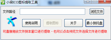 小梁ico图标提取工具下载