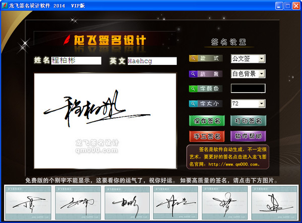 龙飞签名设计免费版
