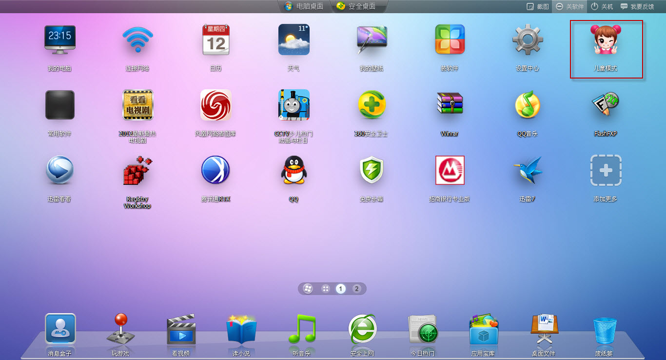 360儿童桌面官方下载