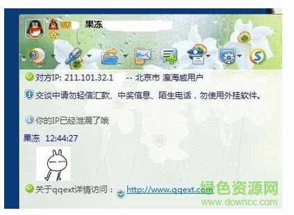 qqext软件免费下载