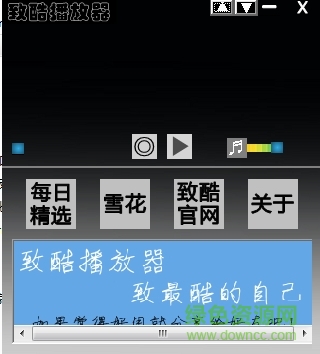 致酷播放器