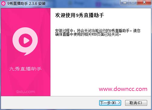 九秀直播助手免费下载