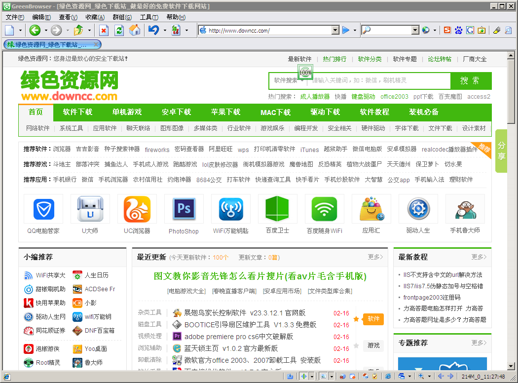 GreenBrowser浏览器