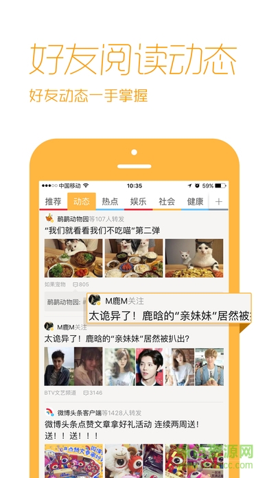 微博头条电脑客户端下载